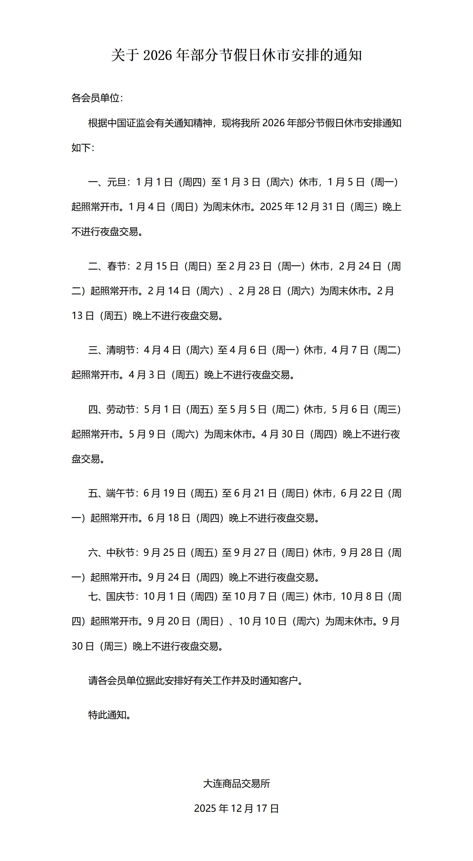 五一调休2023年,2022 五一调休-第3张图片