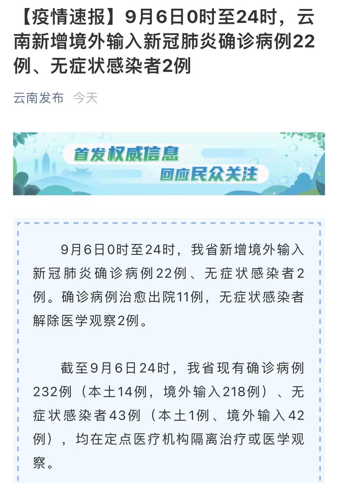 【云南新增本土确诊病例12例/云南新增本土确诊病例情况】-第3张图片