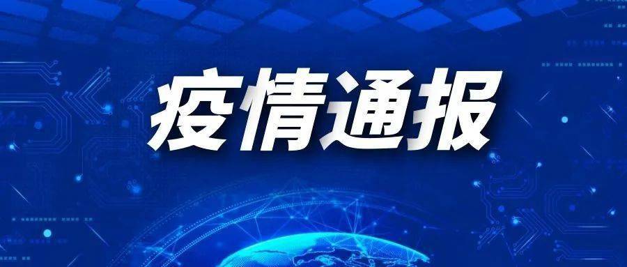 【哈尔滨疫情最新消息官方/哈尔滨疫情最新消息2021】-第1张图片