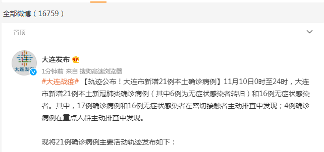 大连新增6例病例〃大连新增6例确诊-第2张图片