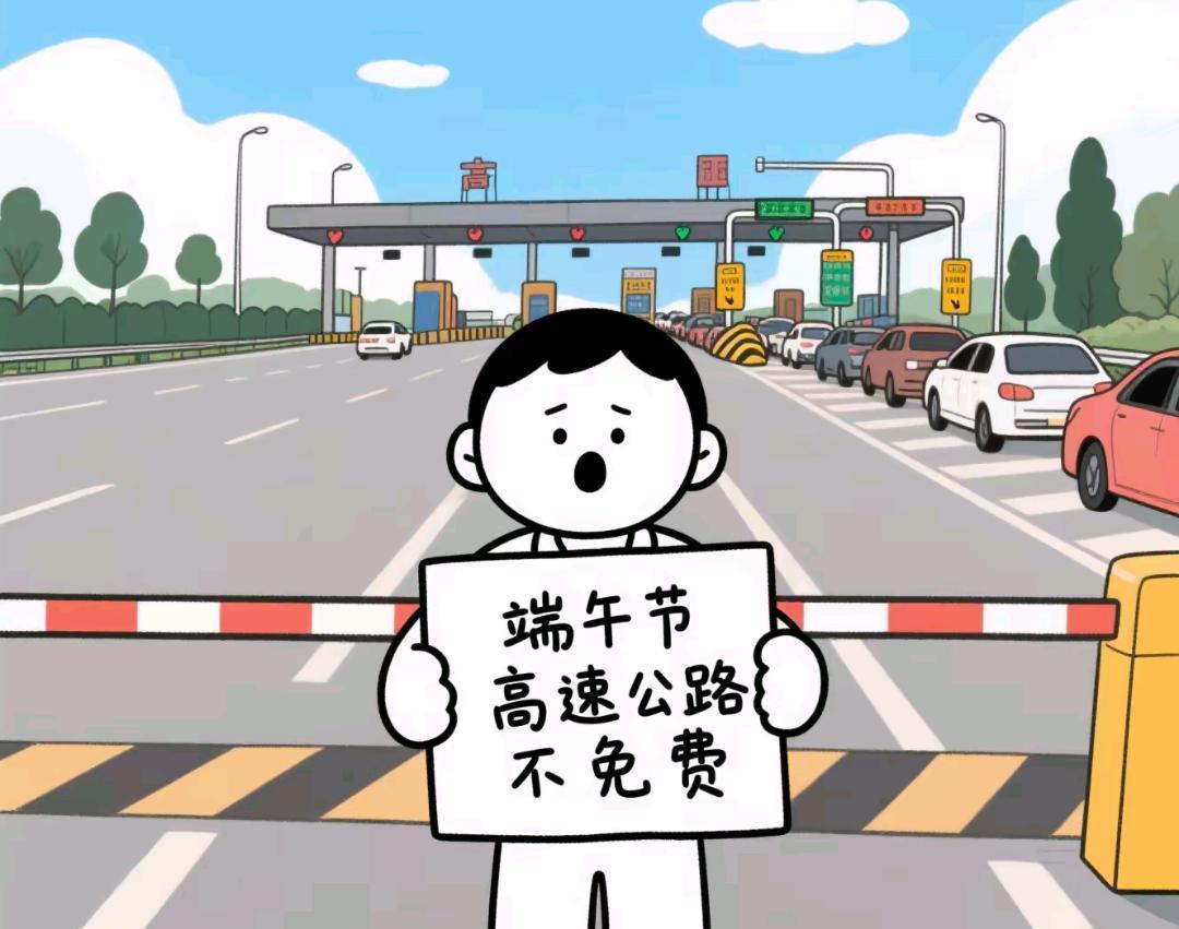 端午节高速免费吗2022年︰(端午节高速免费了吗)-第2张图片