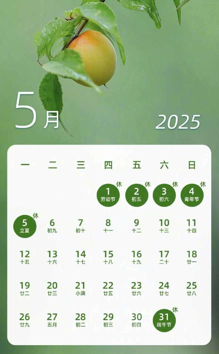 2023年清明假期调休︰(2031年清明假期)-第2张图片