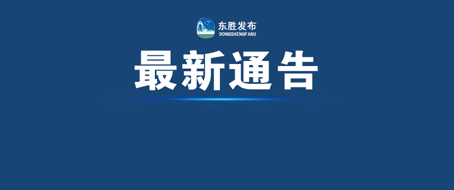 内蒙古新增本土确诊30例〃内蒙古新增确诊病例最新通报-第3张图片