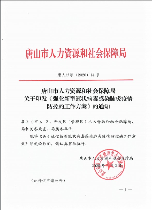 “唐山疫情最新消息今天” 唐山疫情最新报道?-第3张图片