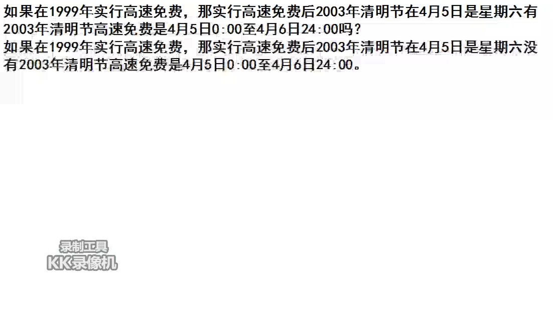 “清明节高速免费几天” 清明节高速免费多少时间?-第1张图片
