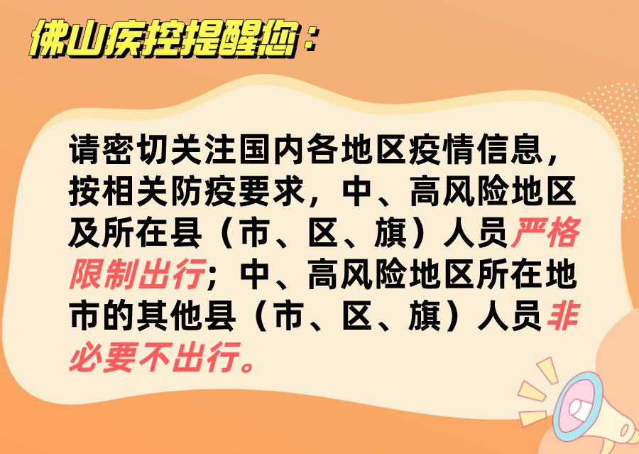 “广东新增本土确诊48例” 广东新增8例本土确诊病例行动轨迹?-第2张图片