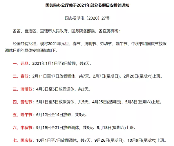 国庆期间高速免费时间-国庆期间高速免费时间2021-第1张图片