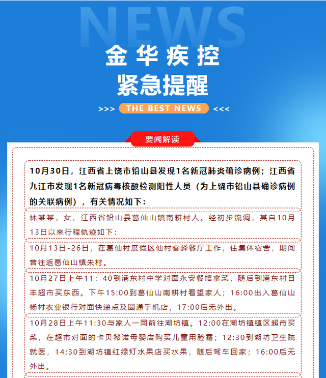 新冠疫情最新官方消息︰(新冠疫情肺炎最新消息)-第3张图片