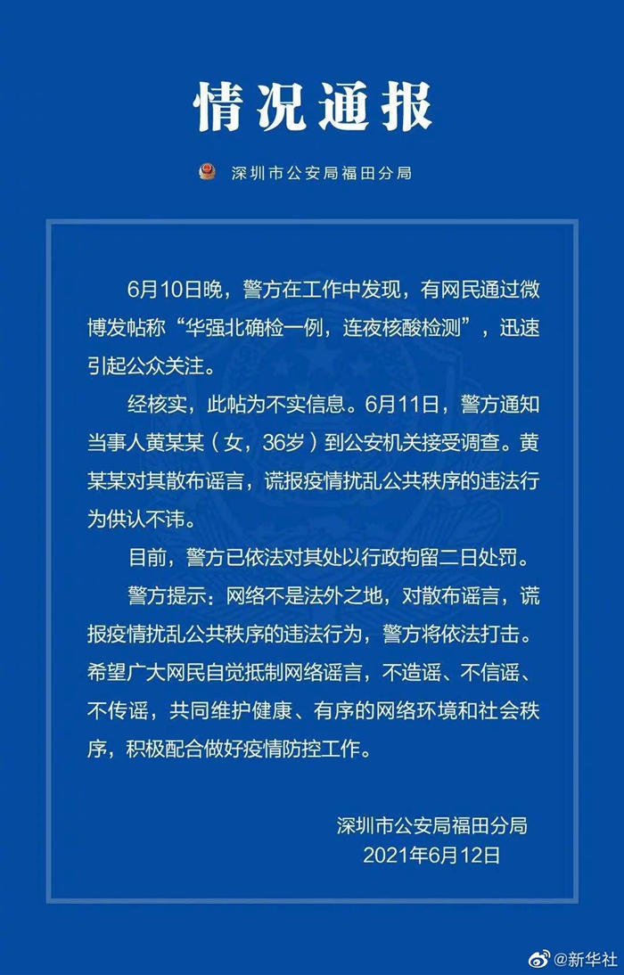 深圳最新疫情〃深圳最新疫情今天有增加病例吗-第1张图片