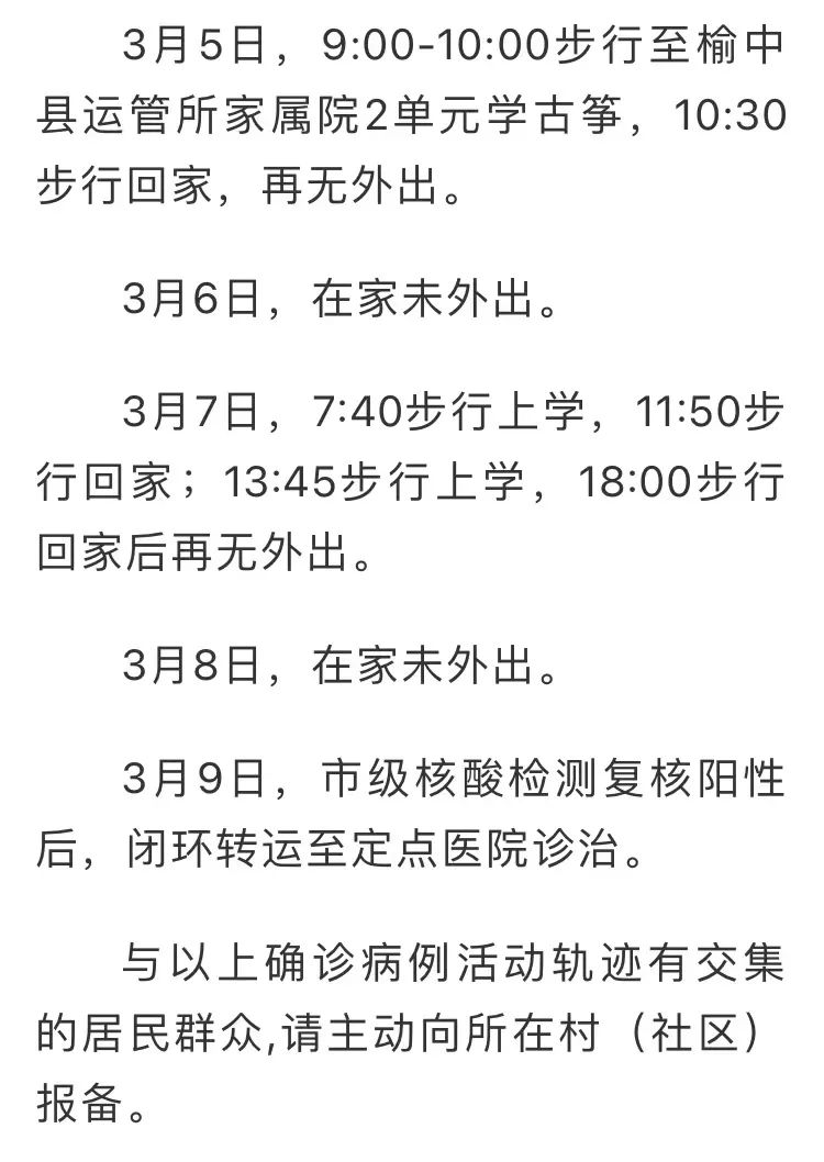 西安本土确诊病例累计超千例︰(西安公布本土确诊者活动轨迹)-第3张图片