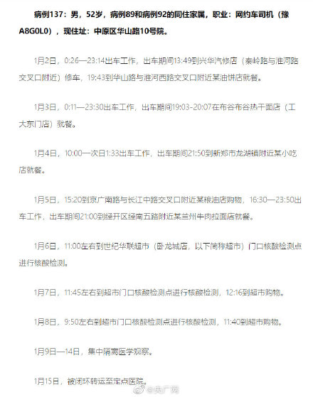 【辽宁4市病例轨迹通报!/辽宁最新病例通报】-第2张图片