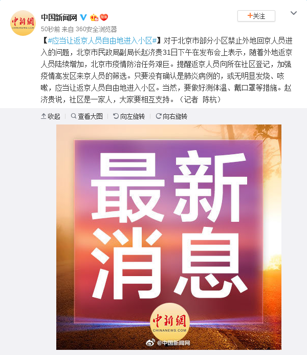 北京发布最新进返京提醒〃北京最新返京政策返京流程-第2张图片