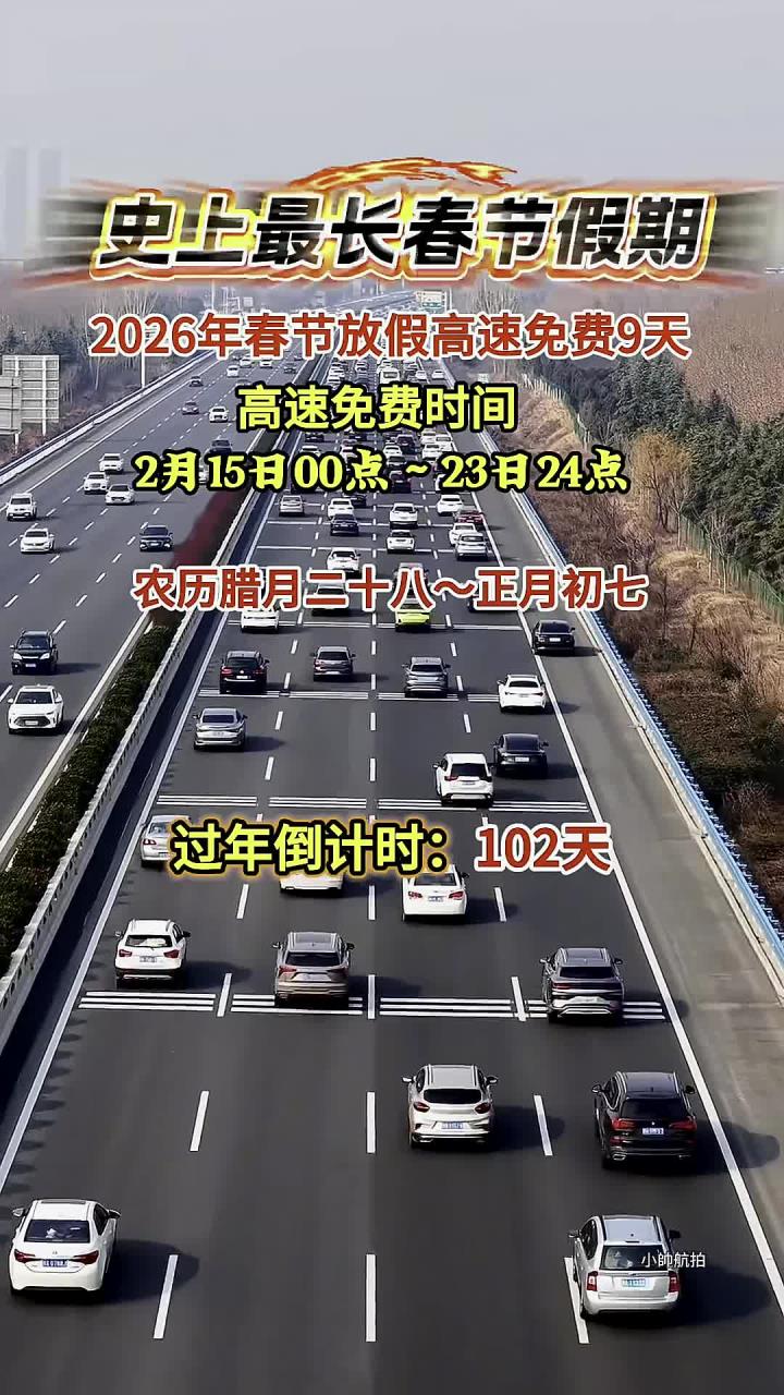 「过年高速免费到什么时候」〃过年高速免费到啥时候-第3张图片
