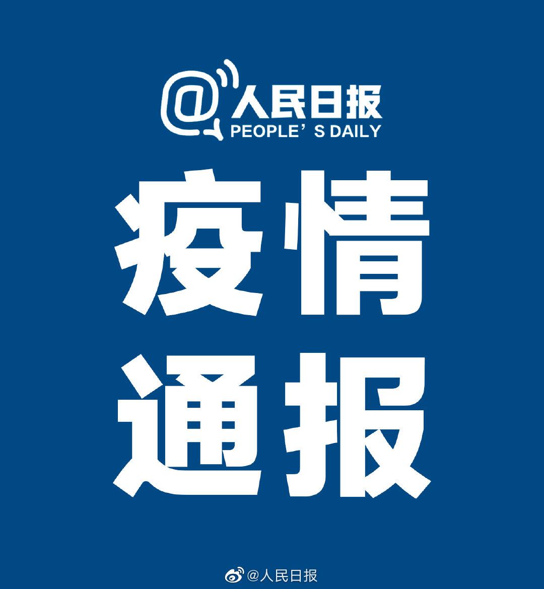 31省连续5日无本土新增︰(31省连续2天本土0新增)-第2张图片