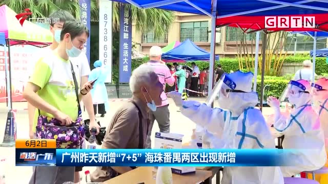 “广东新增5例本土无症状感染者” 广东新增13例本土无症状感染者轨迹?-第2张图片