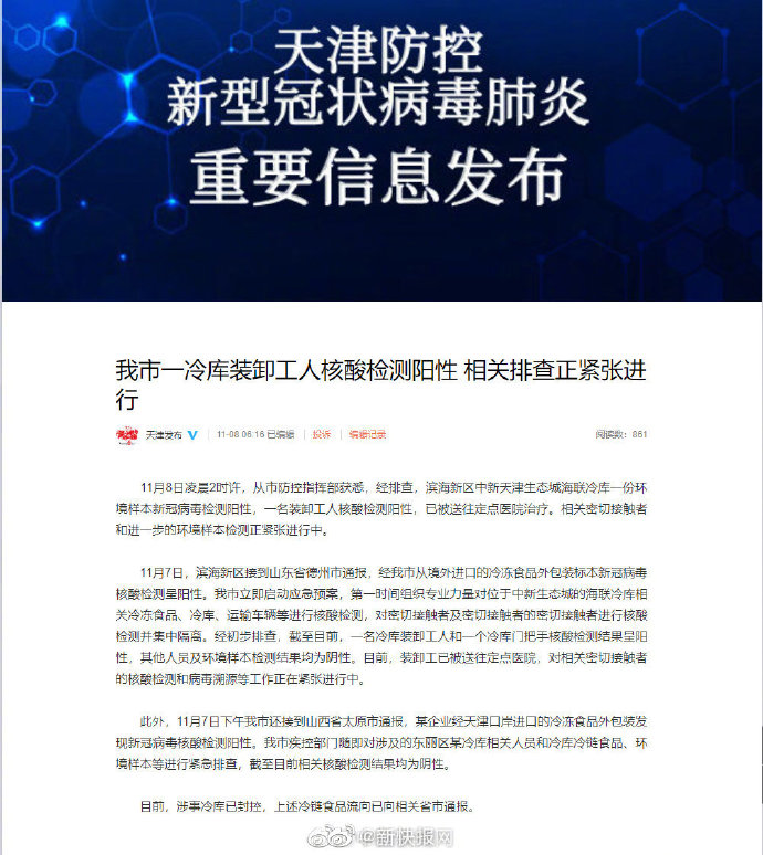 天津疫情最新情况.天津疫情最新情况-第1张图片