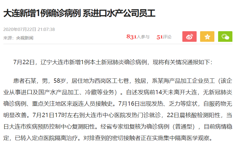 北京新增确诊51例-北京新增5确诊病例详情-第2张图片