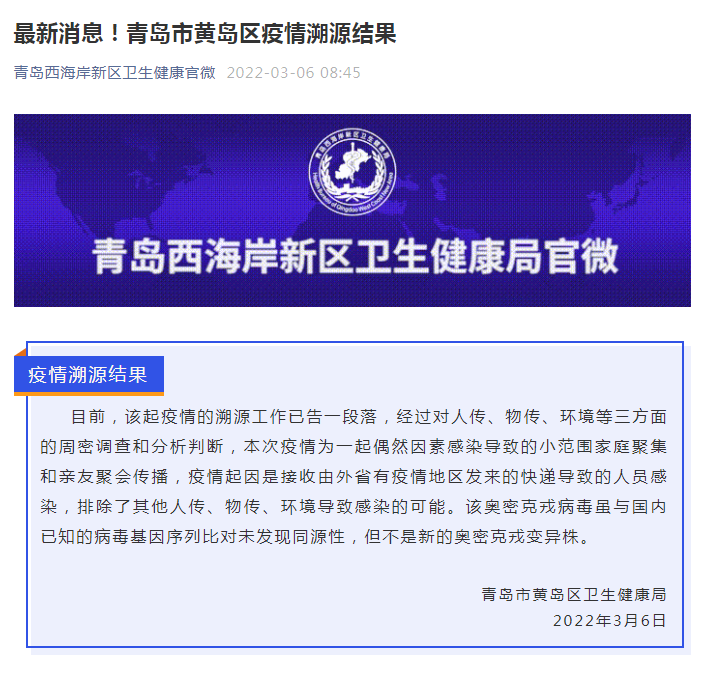 “青岛疫情最新消息今天又增加9人” 青岛疫情情况最新今天?-第2张图片