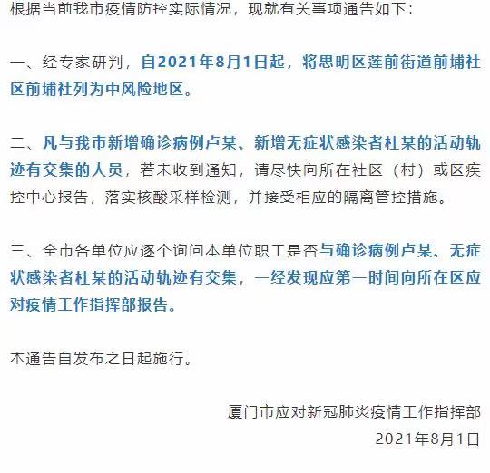 福建最新疫情最新消息.福建最新疫情最新消息实时情况-第2张图片