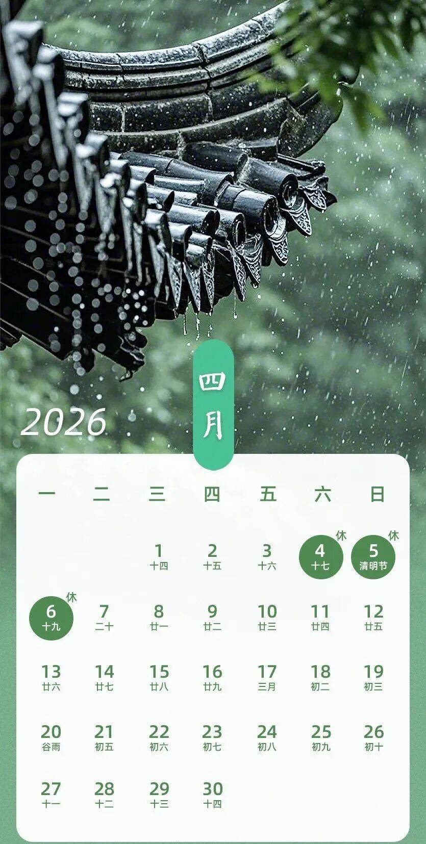 2023年清明节放假调休.2023年清明节怎么放假-第2张图片