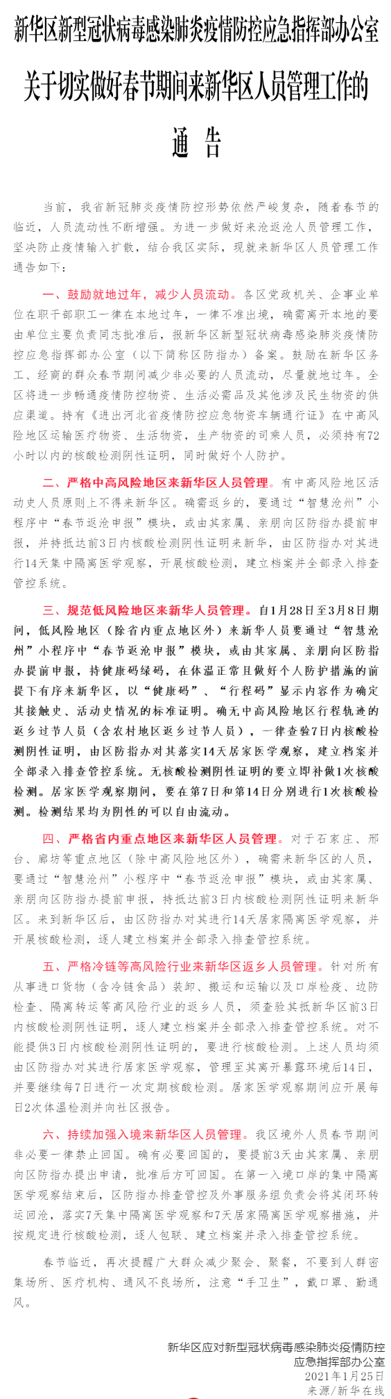 “上海增1个高风险38个中风险” 上海中高风区?-第2张图片
