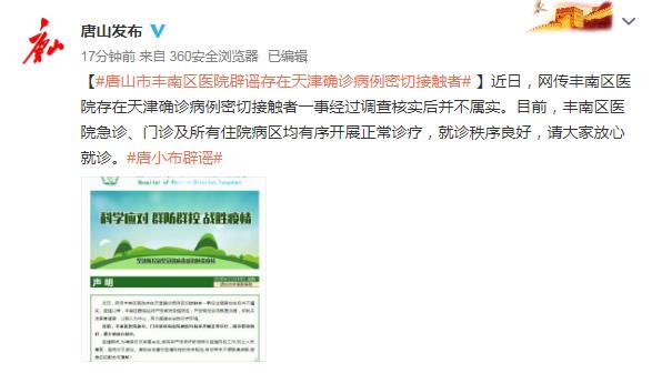 「唐山疫情什么时候可以解除」〃唐山疫情哪天开始-第3张图片