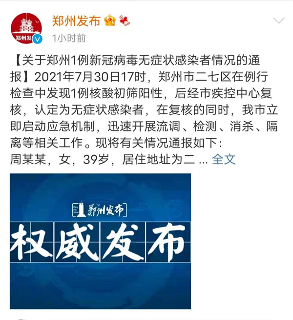 “郑州确诊护士流调” 郑州确诊护士参加婚宴 流调披露?-第2张图片