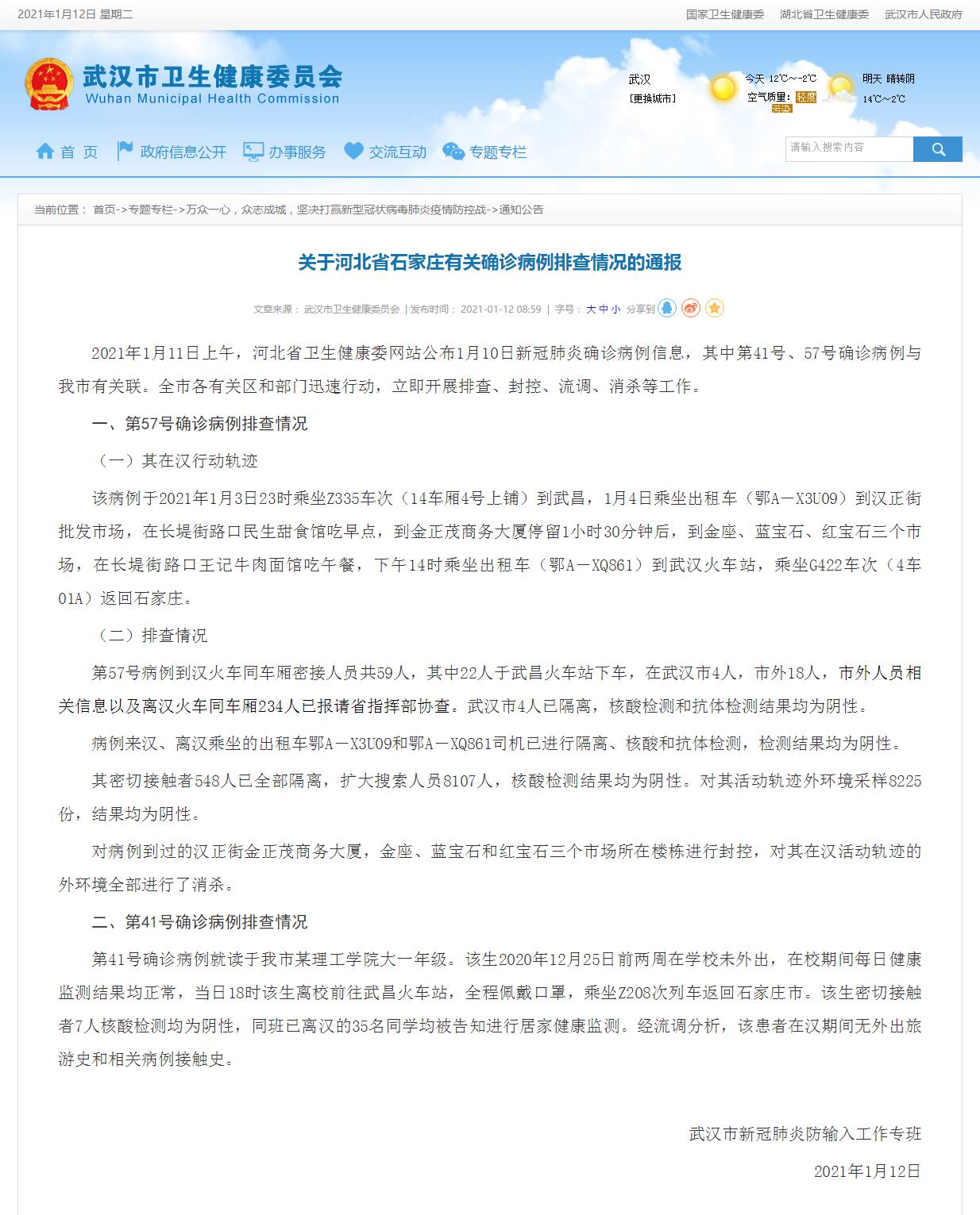 疫情最新消息今天河北石家庄︰(疫情最新动态石家庄)-第3张图片