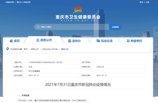 沈阳今天最新疫情〃沈阳今天疫情新增-第2张图片