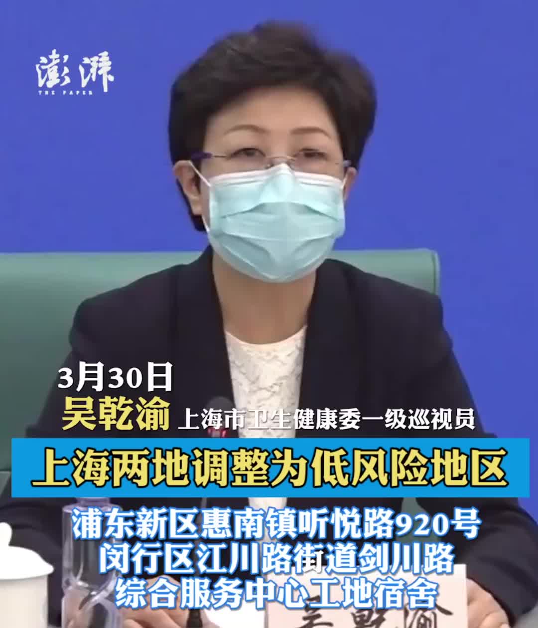 上海三地调整为中风险区〃上海1地调为中风险地区-第3张图片