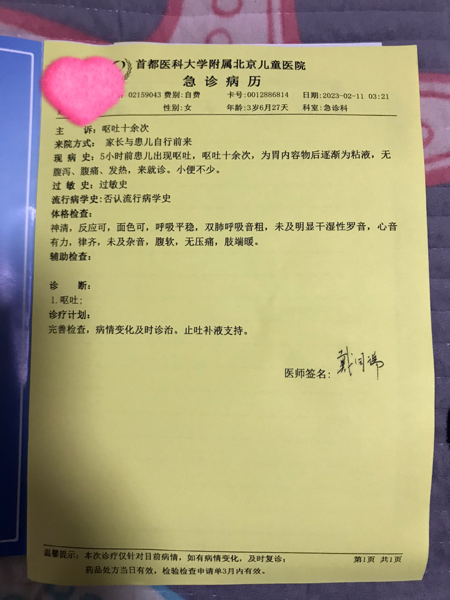 北京新增3例确诊病例-北京新增3例详情-第2张图片