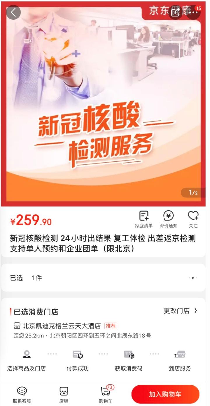 进京需要核酸检测吗︰(进京是否要核酸检测)-第2张图片