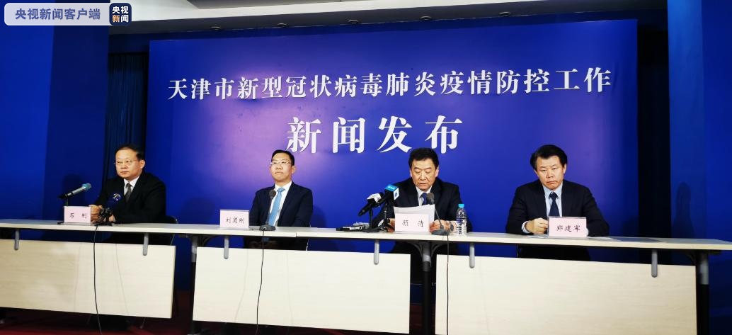 天津新冠病毒最新消息〃天津新冠状病毒肺炎最新消息-第3张图片