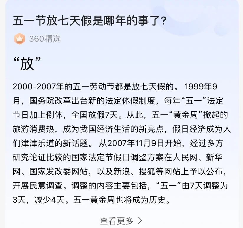 五一放假时间.五一放假时间变化-第3张图片