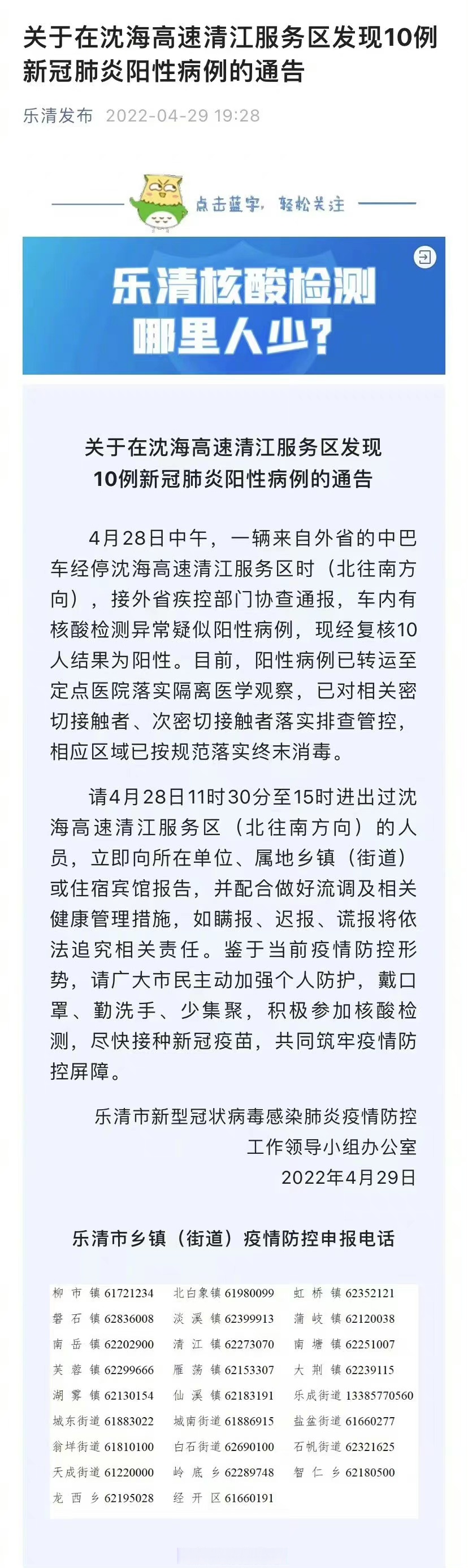 「高速服务区现10例阳性」〃高速服务区事件-第1张图片