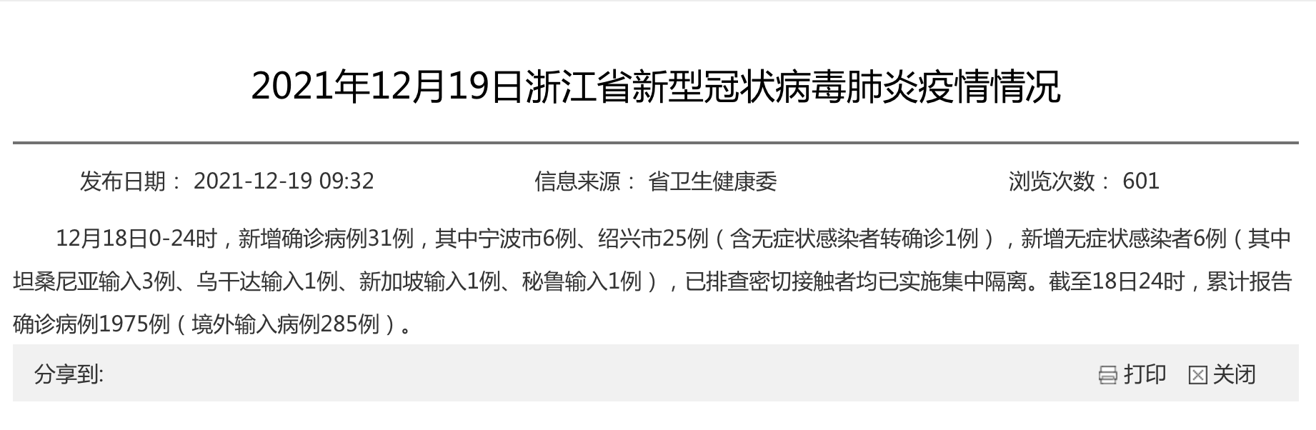 「31省新增12例确诊」〃31省新增10例确诊i-第1张图片