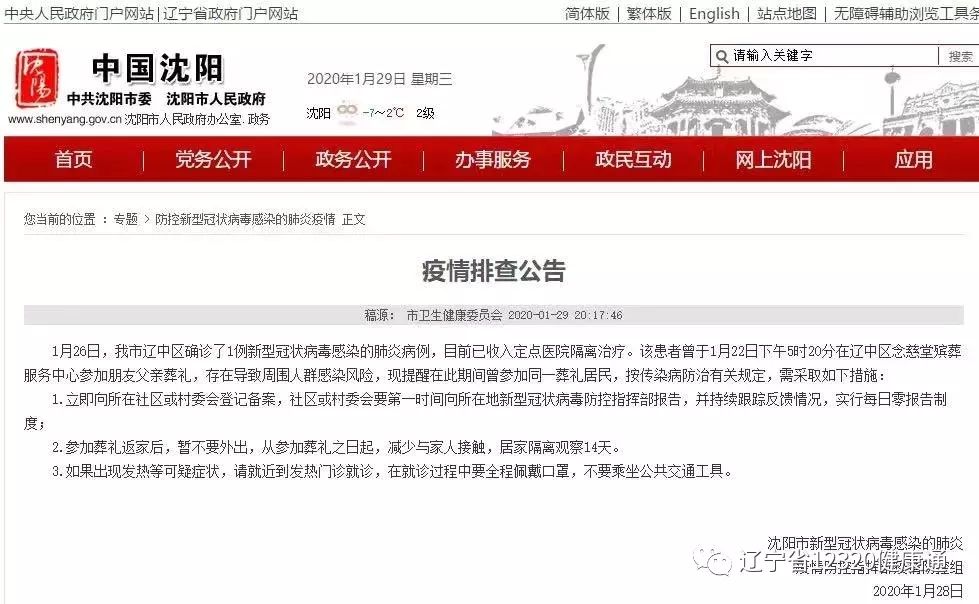 「辽宁省新增3例本土确诊」〃辽宁省新增3例本土确诊轨迹-第3张图片