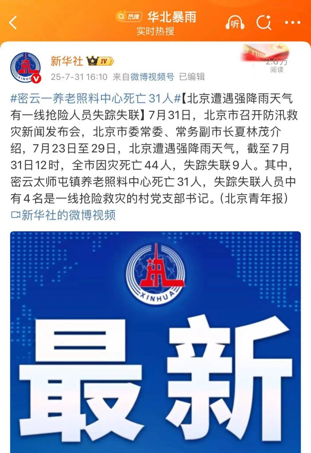 “全国5省出现北京确诊关联病例” 6省市出现北京关联病例?-第2张图片