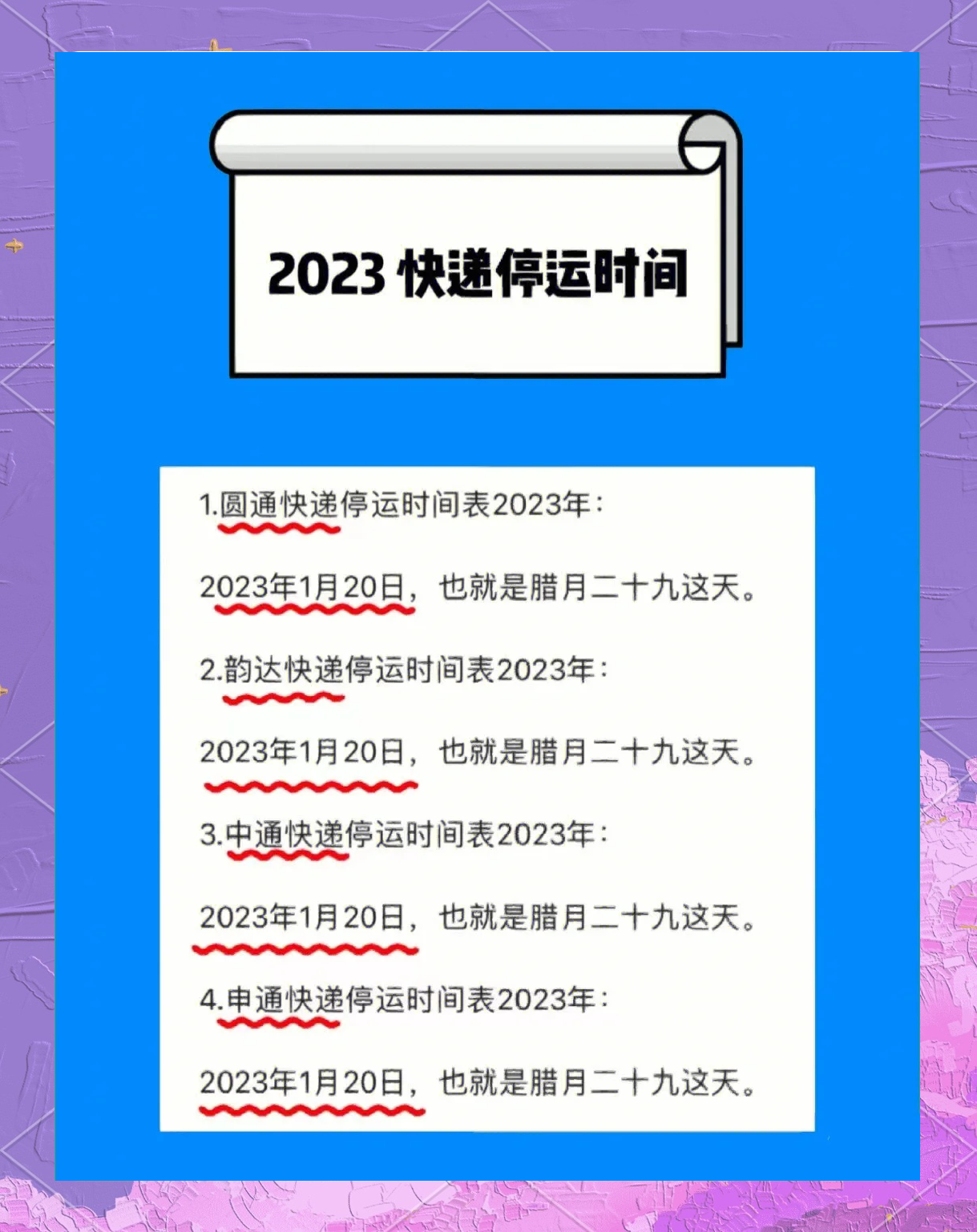 「2020快递停运时间」〃2021年快递停运时间表出炉-第1张图片