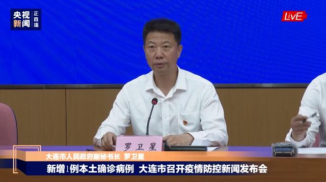 “大连最新疫情” 大连最新疫情消息今天?-第2张图片