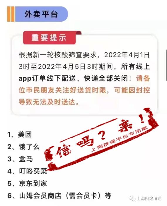 “上海回应大面积封控传言” 官方辟谣上海将大面积停?-第3张图片