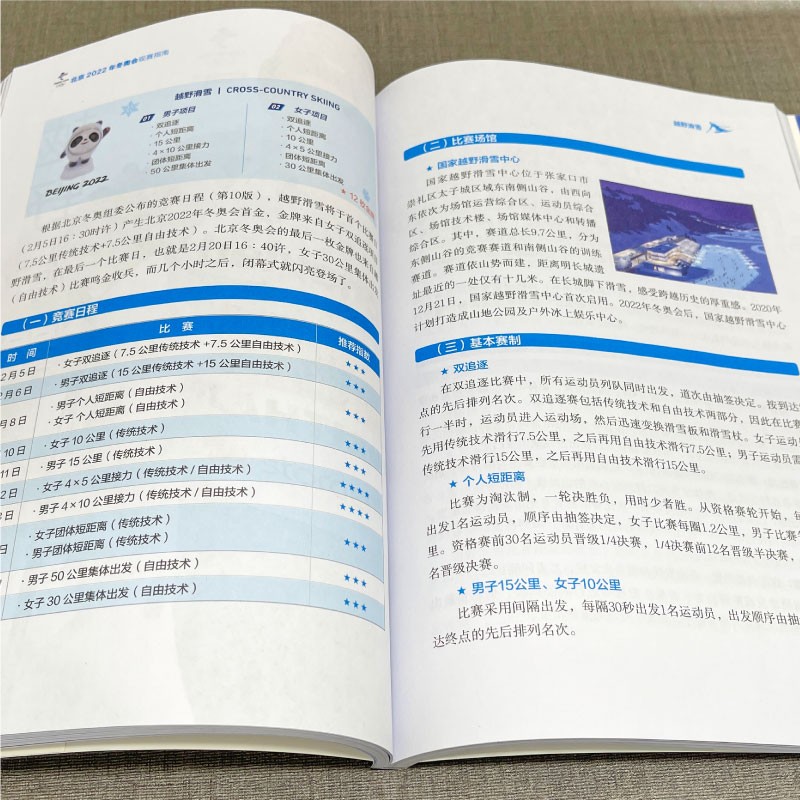 2022年冬奥会开幕时间,2022年冬奥会哪天开幕式-第3张图片
