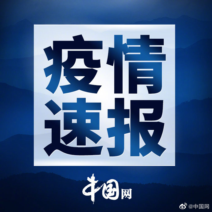 「4日江苏疫情速报」〃4日江苏肺炎疫情-第2张图片