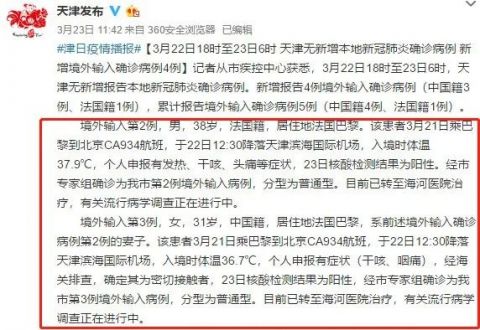 “31省份新增本土确诊23例天津8例” 天津新增本土病例轨迹?-第3张图片