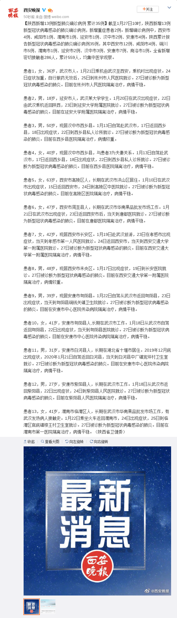 “陕西新增10例本土确诊病例” 陕西新增1例本土疑似病例?-第1张图片