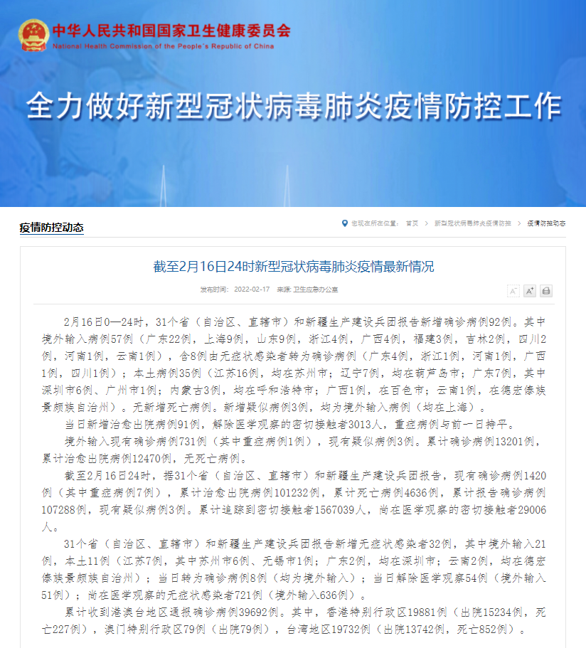 31省区市新增确诊92例-31省区市新增确诊病例21例_-第1张图片