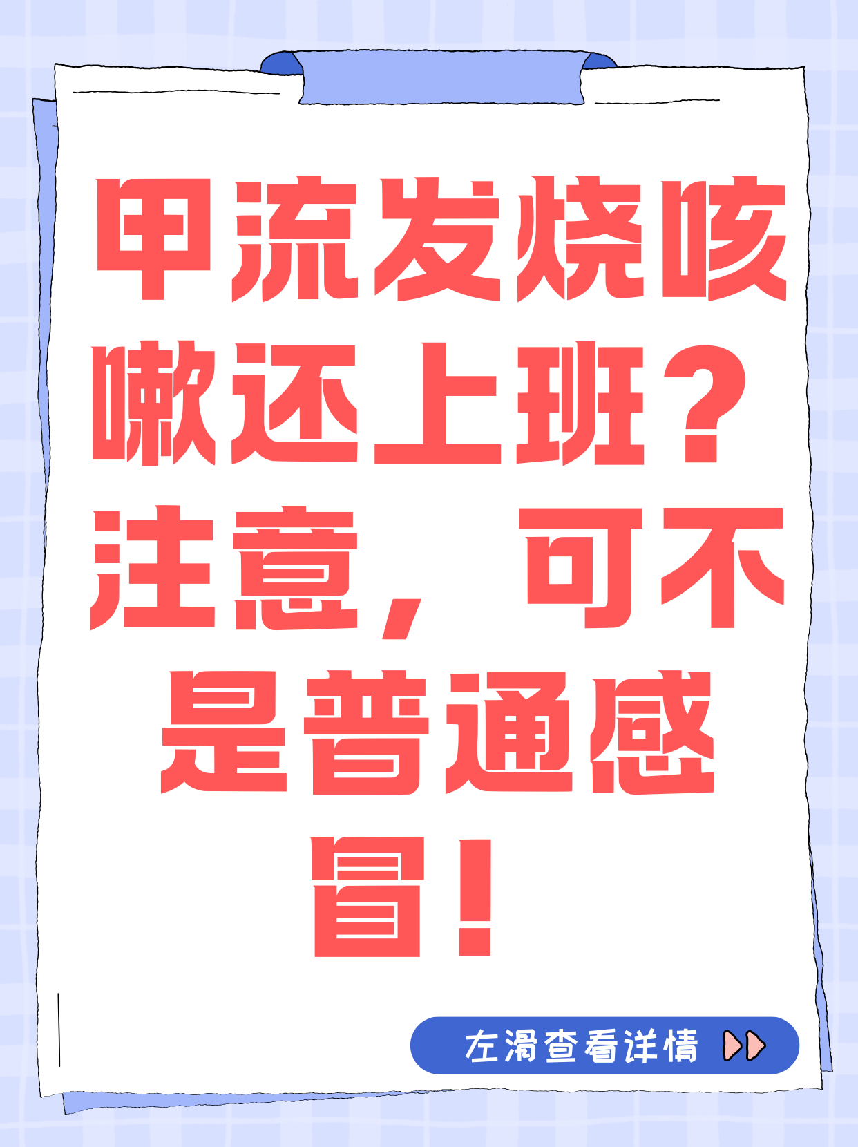 “西安确诊” 西安确诊甲流要在家隔离??-第2张图片