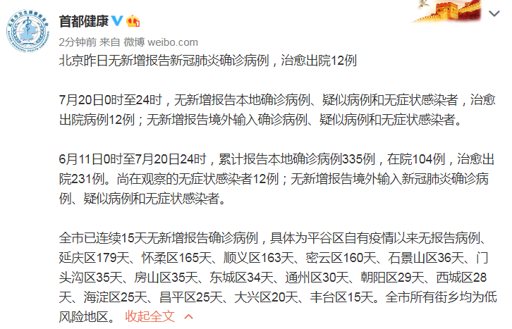 北京新增5例境外输入病例︰(北京新增境外输入病例详情)-第1张图片
