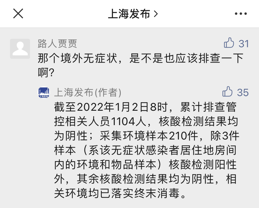 上海发布累计感染前五位地区〃上海感染者-第2张图片