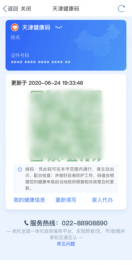 健康码显示外省未查验是什么意思︰(健康码跨省不显示)-第1张图片